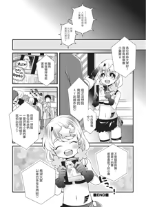 Page 8 of Tsubasa-chan Eigyouchuu - preview thumbnail