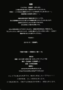 Page 33 of Gakkou de Seishun! 5 ~Doukyuusei to Issho~ - preview thumbnail