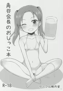 Page 3 of GirlPan Oshikko Matome Bon "Ooarai Joshi Seitokai" - preview thumbnail