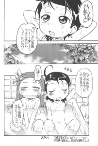 Page 18 of Suki suki Aiko-chan Doremi Mix - preview thumbnail