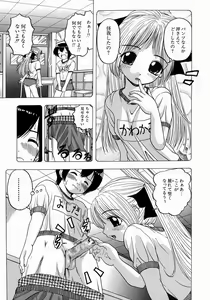 Page 152 of Issho ni Shiyou yo - Play With Me! - preview thumbnail