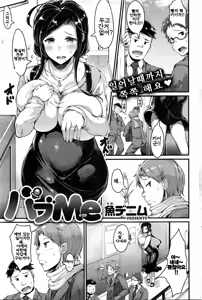 Babu Me — hentai manga cover on Fhentai