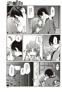 Page 9 of Ayakashi-kan e Youkoso! Ch. 6 - preview thumbnail