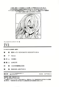 Page 195 of 7x1 NANA ni KAKEru ICHI - preview thumbnail