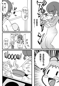 Page 3 of Futanari Hoiku - preview thumbnail