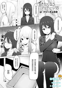 Ikitakunaru Massage-ten — hentai manga cover on Fhentai