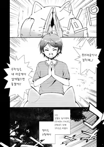 Page 6 of Hentai Ouji to Hazukashii Neko. - preview thumbnail