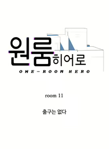 Page 251 of One Room Hero Ch. 1-16 - preview thumbnail