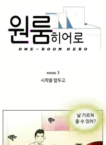Page 51 of One Room Hero Ch. 1-16 - preview thumbnail