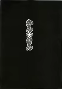 Page 3 of HONOKAN Kan★kin - preview thumbnail