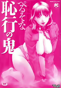 Page 4 of Chigyou No Oni | Fiend of Shame - preview thumbnail