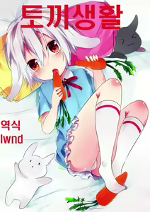 Usagi Seikatsu — hentai manga cover on Fhentai