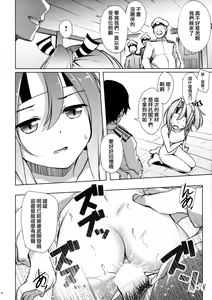 Page 12 of Zuihou no Hoshigaru Kakunouko - preview thumbnail