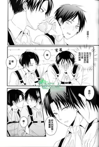 Page 16 of Ore dake ga Shitte Iru Heichou no Himitsu | 只有我知道的兵长的秘密 - preview thumbnail