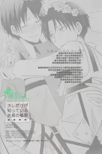 Page 25 of Ore dake ga Shitte Iru Heichou no Himitsu | 只有我知道的兵长的秘密 - preview thumbnail