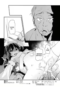 Page 20 of Touhou Terebi-san 3 - preview thumbnail