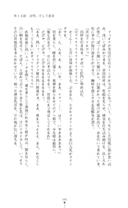 Page 106 of Icerya Eiyuusenki 5 - preview thumbnail