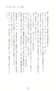 Page 108 of Icerya Eiyuusenki 5 - preview thumbnail