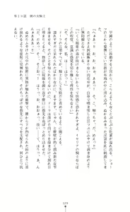 Page 130 of Icerya Eiyuusenki 5 - preview thumbnail