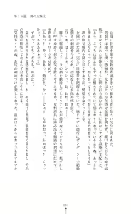 Page 132 of Icerya Eiyuusenki 5 - preview thumbnail