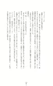 Page 137 of Icerya Eiyuusenki 5 - preview thumbnail