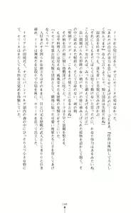 Page 147 of Icerya Eiyuusenki 5 - preview thumbnail