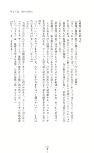 Page 154 of Icerya Eiyuusenki 5 - preview thumbnail