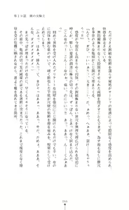 Page 156 of Icerya Eiyuusenki 5 - preview thumbnail