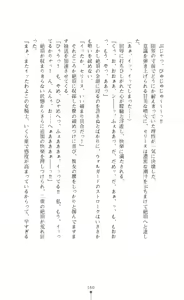 Page 161 of Icerya Eiyuusenki 5 - preview thumbnail