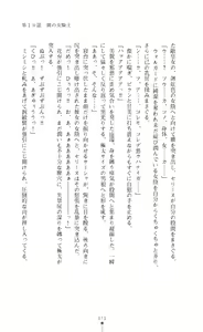 Page 172 of Icerya Eiyuusenki 5 - preview thumbnail