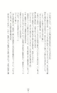 Page 187 of Icerya Eiyuusenki 5 - preview thumbnail