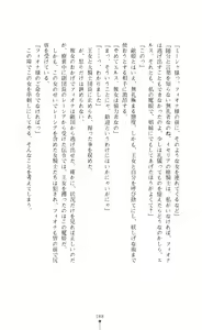 Page 189 of Icerya Eiyuusenki 5 - preview thumbnail