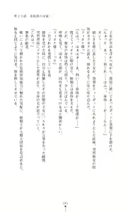 Page 192 of Icerya Eiyuusenki 5 - preview thumbnail