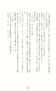 Page 207 of Icerya Eiyuusenki 5 - preview thumbnail