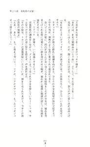 Page 208 of Icerya Eiyuusenki 5 - preview thumbnail