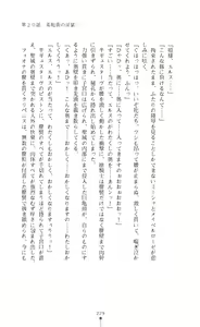 Page 230 of Icerya Eiyuusenki 5 - preview thumbnail