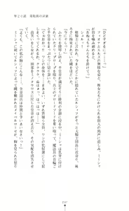 Page 238 of Icerya Eiyuusenki 5 - preview thumbnail
