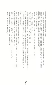 Page 239 of Icerya Eiyuusenki 5 - preview thumbnail