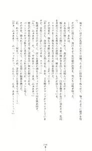 Page 259 of Icerya Eiyuusenki 5 - preview thumbnail
