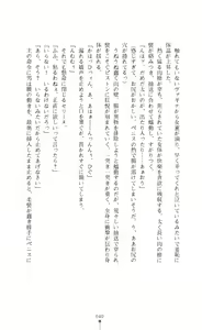 Page 41 of Icerya Eiyuusenki 5 - preview thumbnail