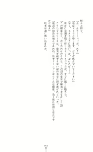 Page 65 of Icerya Eiyuusenki 5 - preview thumbnail