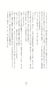 Page 75 of Icerya Eiyuusenki 5 - preview thumbnail
