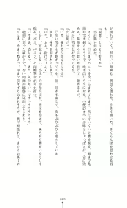 Page 81 of Icerya Eiyuusenki 5 - preview thumbnail