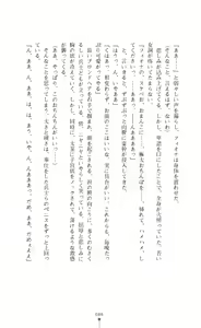 Page 87 of Icerya Eiyuusenki 5 - preview thumbnail