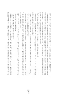 Page 89 of Icerya Eiyuusenki 5 - preview thumbnail