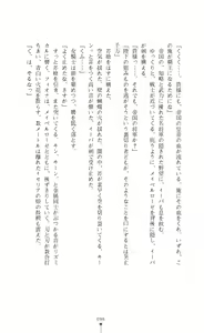 Page 97 of Icerya Eiyuusenki 5 - preview thumbnail