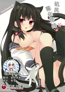 Isokaze Nekoka Sakusen — hentai manga cover on Fhentai