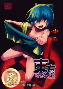 Touhou Terebi-san 2 - hentai manga cover image