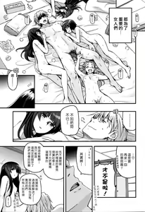 Page 15 of Shoujotachi no Sadoism saishuukai - preview thumbnail