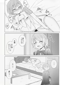 Page 6 of Kaijou Gentei Rin-Pana Yuri Hon - preview thumbnail